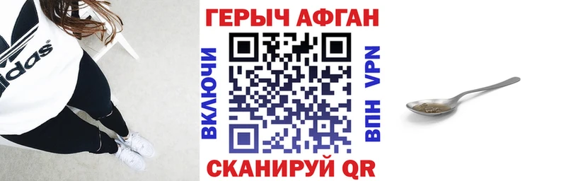 Героин Афган  Купить где  Борисоглебск 